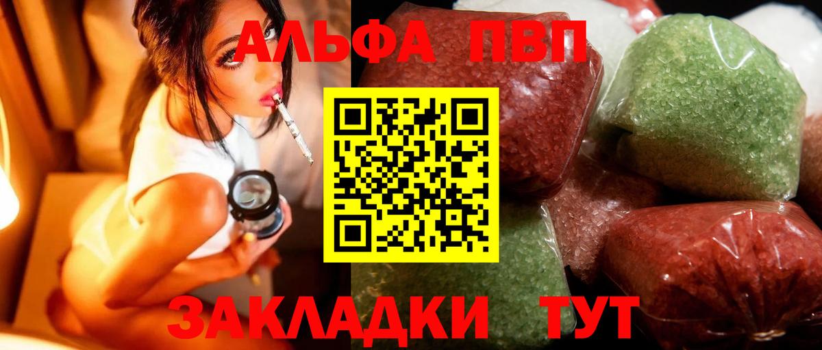 Alpha-PVP мука  Альфа ПВП Crystall  Балтийск  Альфа ПВП СК  Вход с VPN 