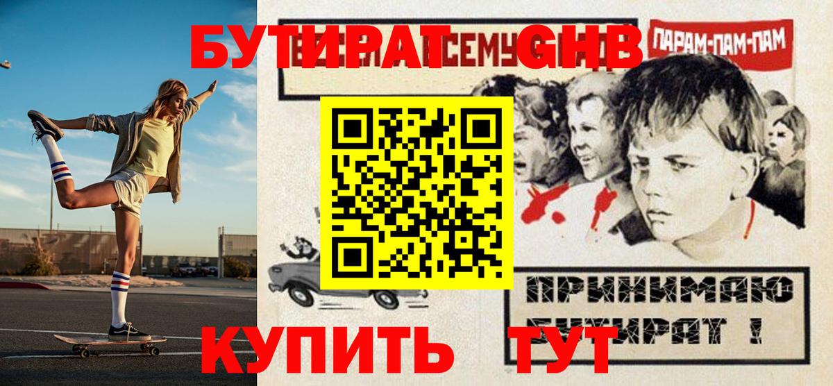 Балтийск  БУТИРАТ бутик  Вход с VPN 