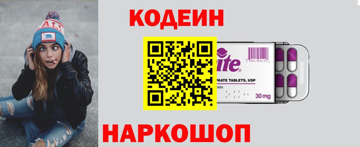 Балтийск  Codein напиток Lean (лин)  наркота  Вход с VPN  Кодеин напиток Lean (лин) 