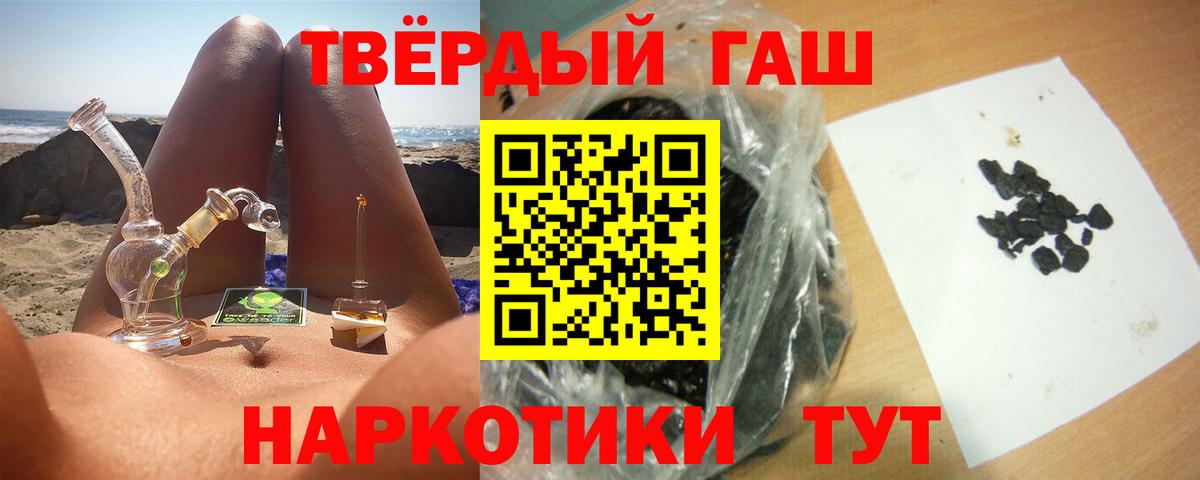 Балтийск  ГАШ 40% ТГК  Вход с VPN  ГАШИШ  ГАШ гарик 