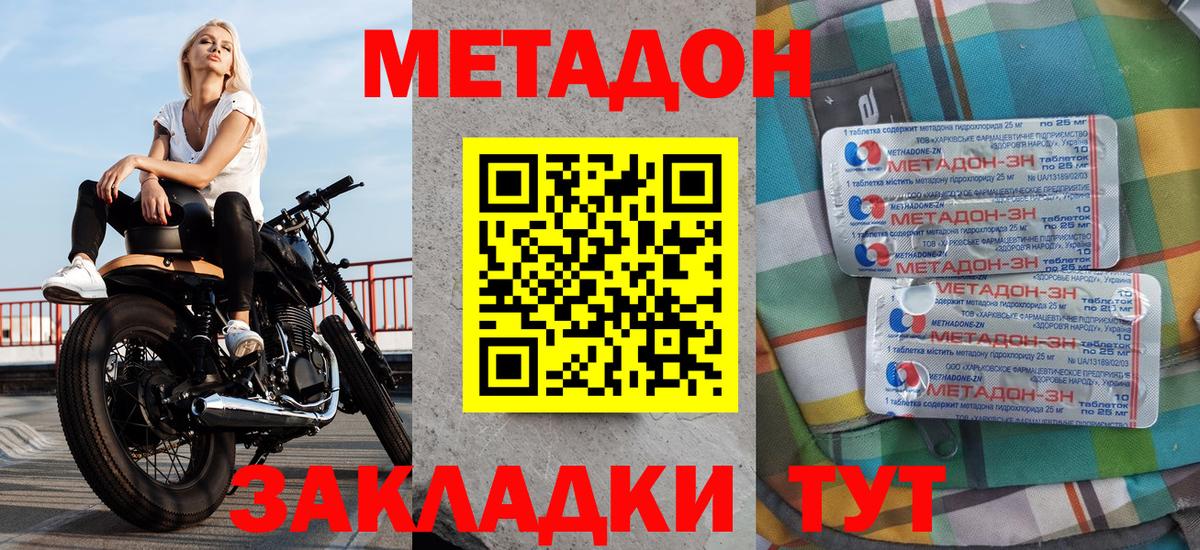 Балтийск  Метадон мёд  Вход с VPN 